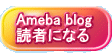 Ameba blog ǎ҂ɂȂ